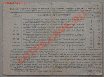 5-я лотерея ОСОАВИАХИМ 1930г. до 7 июня в 22.00 - DSCF9244
