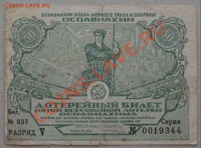 5-я лотерея ОСОАВИАХИМ 1930г. до 7 июня в 22.00 - DSCF9243