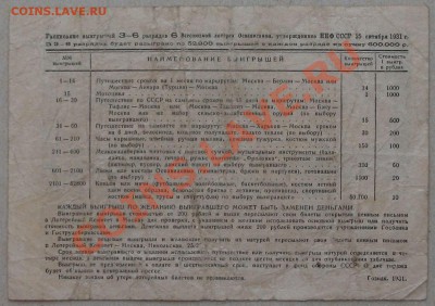 6-я лотерея ОСОАВИАХИМ 1931г. до 7 июня в 22.00 - DSCF9246