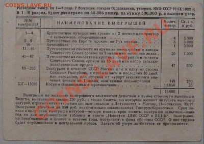 7-я лотерея ОСОАВИАХИМ 1932г. до 7 июня в 22.00 - DSCF9248