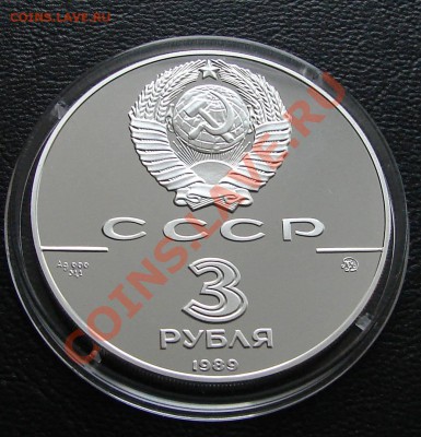 Серебро, РФ и СССР. Тема 2 - 3 р 1989 Московский кремль 2