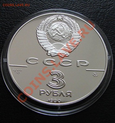 Серебро, РФ и СССР. Тема 2 - 3 р 1990 Флот Петра 2