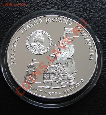 Серебро, РФ и СССР. Тема 2 - 3 р 1990 Флот Петра 1