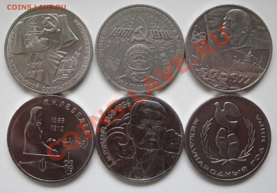 Юбилейка СССР.1 руб. 12 шт. до 5.06. - IG1244