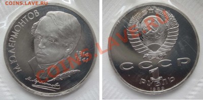 Юбилейка СССР.1 руб. ПРУФ. до 5.06 - IG1245