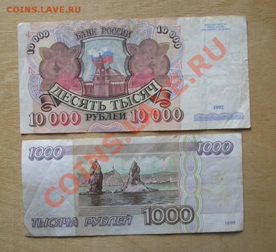 10000 - 1992+ 1000 - 1995 до 7.06.2012 в22.00 - 5ф.JPG