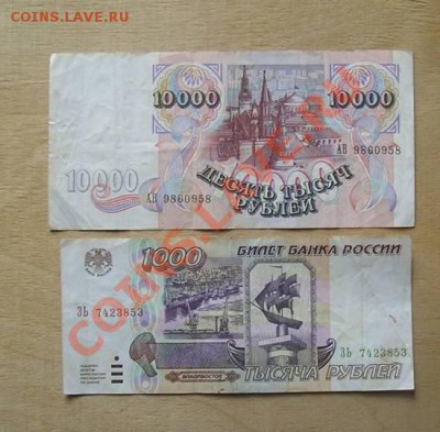 10000 - 1992+ 1000 - 1995 до 7.06.2012 в22.00 - 6ф.JPG