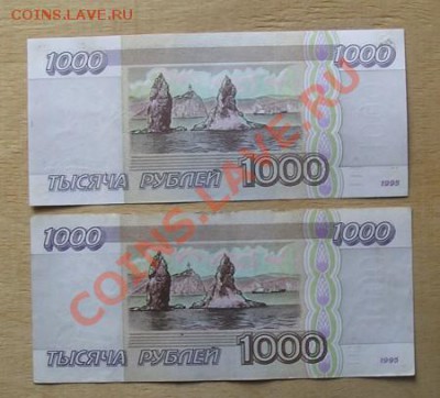 1000 рублей 1995. 2 шт до 7.06.2012 в22.00 - 7ф.JPG