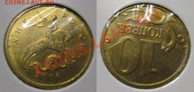10 копеек 2006г. Перевертыш. До 07.06.12г. В 22-00 Мск - Почти 180 гр.