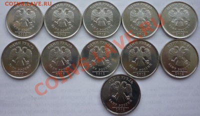 Монеты 2012 (треп) - P1080981.JPG