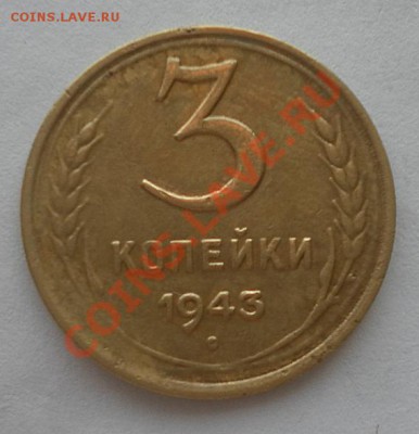 3 коп. 1943г. на определение и оценку - SAM_2182.JPG