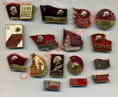 16 значков ---Съезды КПСС все разные до 07 июня 2012 в 22:00 - img196