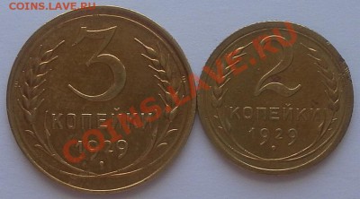 2 и 3 копейки 1939г хорошие до 07.06.12  22:20 МСК - SAM_2178.JPG
