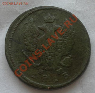Двуха 1813г. Е.М. Н.М. в красивой патине до 17.06.12  22:30м - SAM_2189.JPG