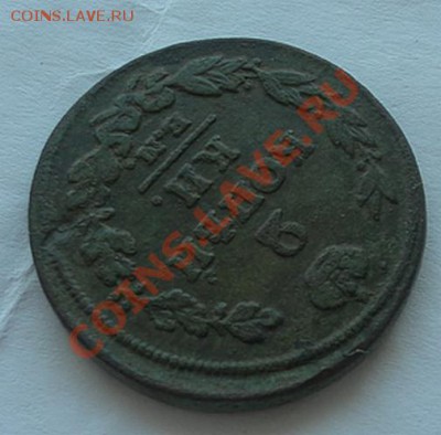 Двуха 1813г. Е.М. Н.М. в красивой патине до 17.06.12  22:30м - SAM_2191.JPG