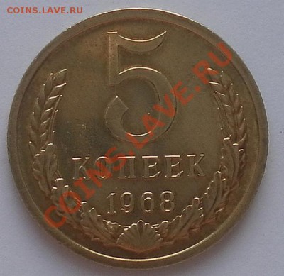 5 коп.1968г. отличная,коллекционная на оценку - SAM_2174.JPG