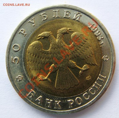 50 РУБЛЕЙ 1993  АФАЛИНА СМЕЩЕНИЕ ВСТАВКИ до 22.00 09.06.12 - IMG_8544.JPG