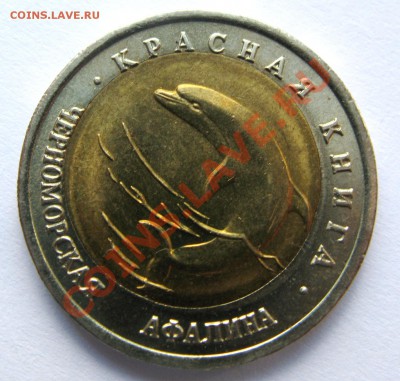 50 РУБЛЕЙ 1993  АФАЛИНА СМЕЩЕНИЕ ВСТАВКИ до 22.00 09.06.12 - IMG_8541.JPG