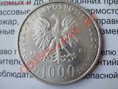 Серебро! 1000 Злот Ян павел2. До 7.06.2012г 22.30мск - P6045489.JPG