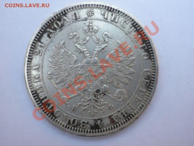 Рубль 1878 г. Оценка - P6040095.JPG