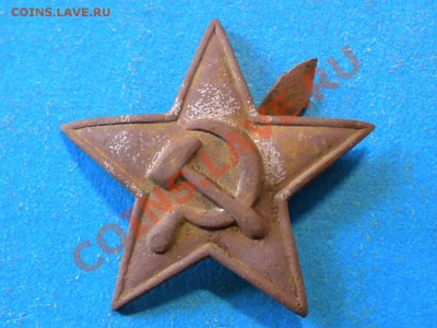Звезда РККА обр.1922г. до 09.06.12г до 22.00ч. мск. - 001.JPG