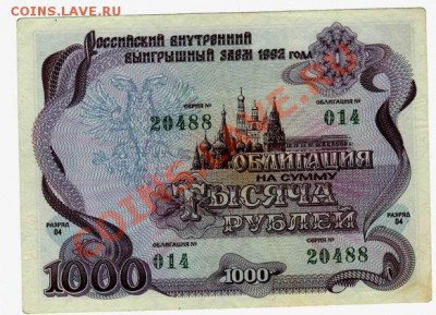 Облигации.3 шт. 50р 1982,500р 1992,1000р 1992. - Изменение размера 2