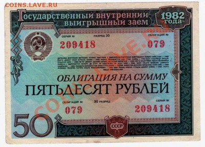 Облигации.3 шт. 50р 1982,500р 1992,1000р 1992. - Изменение размера 3