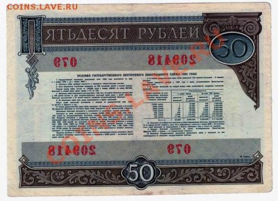 Облигации.3 шт. 50р 1982,500р 1992,1000р 1992. - Изменение размера 3,1