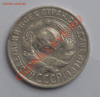 15 копеек 1930, брак, оцените! - 2
