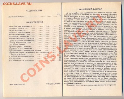 книга Достоевский "Еврейский вопрос"____________08.06. - 002_resize