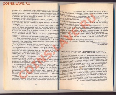 книга Достоевский "Еврейский вопрос"____________08.06. - 003_resize