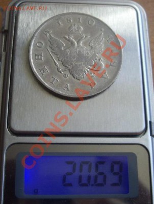 1 рубль 1810г. СПБ ФГ "ГОС МОНЕТА", до 07.06.2012 года 22.00 - 1810 4.JPG