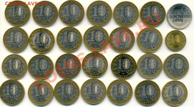 Юбилейные 10 рублей (27 штук) + СОЧИ 2011 до 08.06 17:00 - сканирование0002