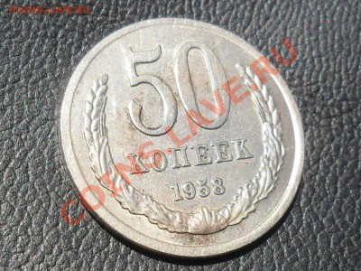 50 копеек 1958г.??? - SAM_4170.JPG