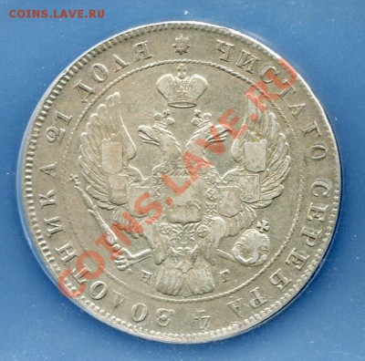 Рубль 1841 СПБ НГ до 06.06.2012.  22.00.мск - hh6