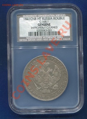 Рубль 1841 СПБ НГ до 06.06.2012.  22.00.мск - hh7