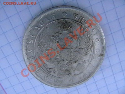 рубль 1833 - IMGA0660.JPG