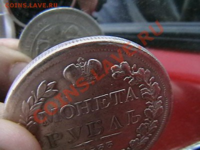 рубль 1833 - IMGA0664.JPG
