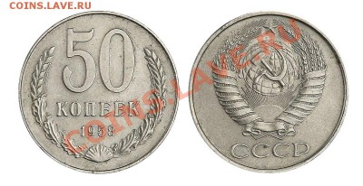 50 копеек 1958г.??? - 50к58
