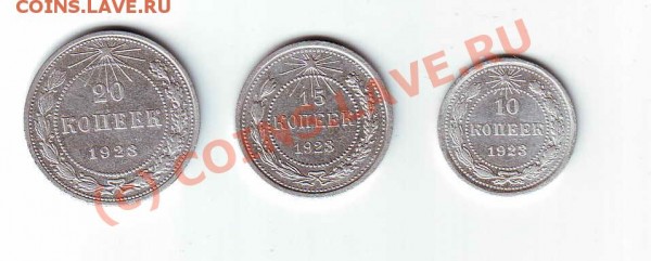 Наборы советских серебрячков 23,25,27,28 года - 1923_реверс
