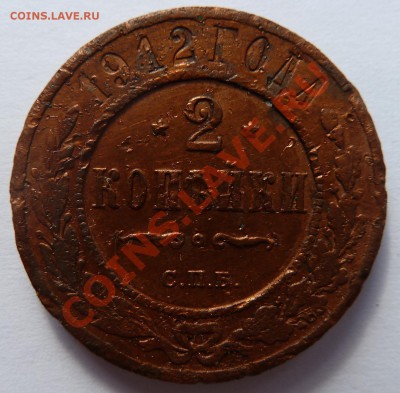 2 копейки 1895,1896,1900,1901,03,08 до 6.06.2012 (20.00 мск) - 2коп1912рев