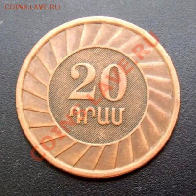 АРМЕНИЯ 20 драм (2003)  до 07.06. (21.30) - Армения 20 драм (2003) Р