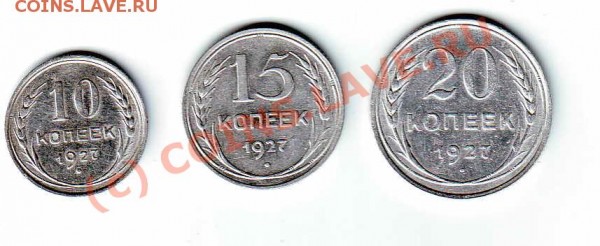 Наборы советских серебрячков 23,25,27,28 года - 1927_реверс