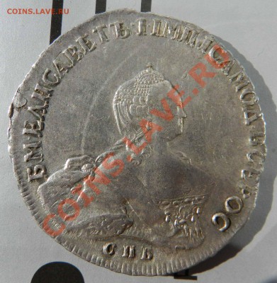 1 рубль___1755   СПБ BS ЯI  (п.р. Б. Скотта) местами шт.блес - DSCN2687.JPG