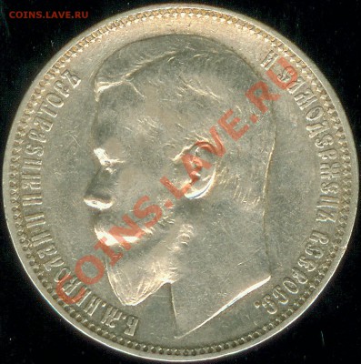 Рубль 1899 года до 07.06.2012  22-00 МСК - рубль