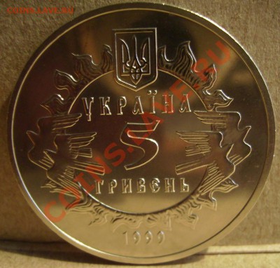 5гривен 1999г. 900л Новгород До 05.06.2012г Короткий - 2..JPG