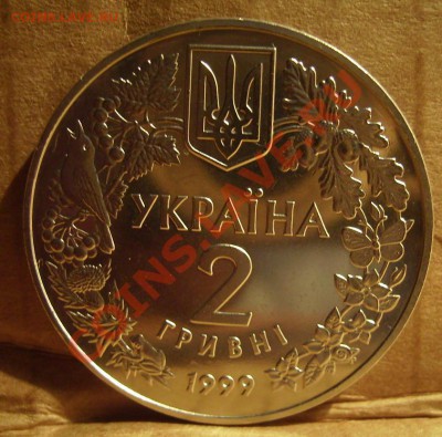 2гривны 1999г.Соня Садова До 05.06.2012г Короткий - 6..JPG