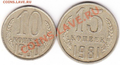 15к 1981(с остями)+10к 1980(без уступа)до 07.06.12.до 22.00 - IMG