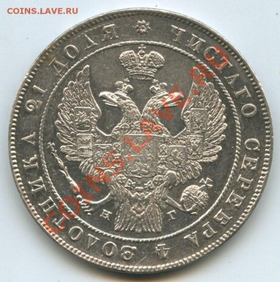 рубль 1833 - img146