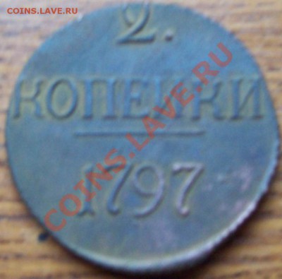 Куплю редкие и нечастые монеты в посредственном состоянии - деньги 001.JPG